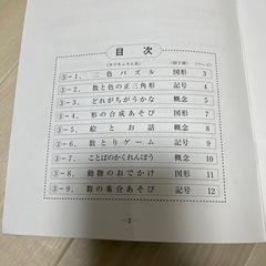 4〜5歳　幼児教育　めばえの画像