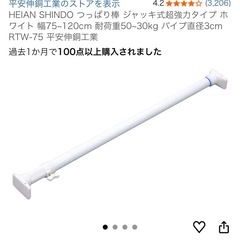 平安伸銅　突っ張り棒　ジャッキ式超強力極太突っ張り棒 幅113〜193cm ×1本、幅75〜120cm ×1本 おまけで、ニトリの突っ張り棚　幅61〜73cmの画像