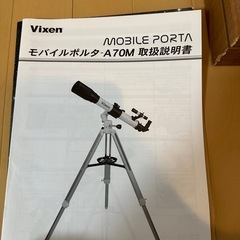 Vixen天体望遠鏡の画像