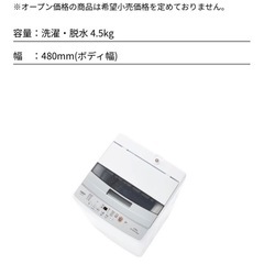 洗濯機【美品】の画像