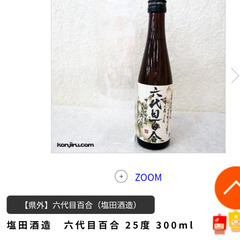 焼酎　六代目百合　おちょこセットの画像