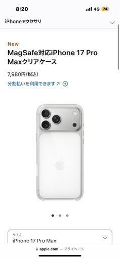 iPhone17ProMAX用 Apple純正ケース
