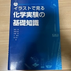 【明日まで】有機・物理化学 化学工学参考書の画像