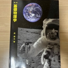 【明日まで】有機・物理化学 化学工学参考書の画像