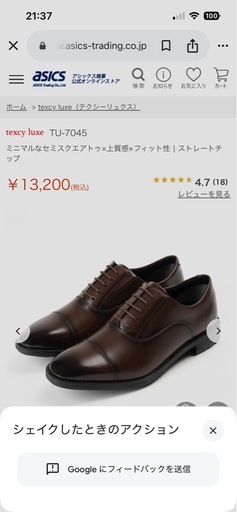 まもなく終了　新品ビジネスシューズ　テクシーリュクス