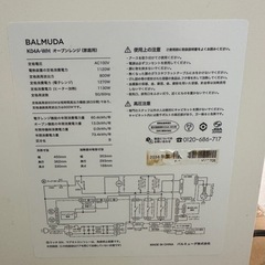 【実働】BALMUDA バルミューダ 100V/1270W K04A-WH 18製 電子レンジ/オープンレンジ 池袋よりの画像