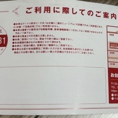 お台場たこ焼きミュージアム券 タコ焼きミュージアム クーポン 割引きの画像