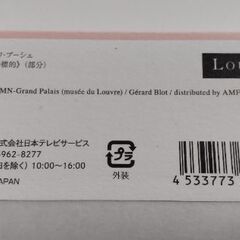 【レア】ルーブル美術館展 愛を描く 一筆箋 便箋 メモ メモパッド アモルの標的の画像