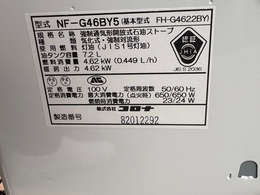 ■中古品 コロナ 石油ストーブ NF-G46BY5 2022年 木造12畳 鉄筋17畳 石油ファンヒーター 動作問題なし■