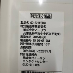 都市ガス 給湯器の画像