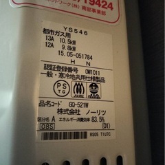 都市ガス 給湯器の画像