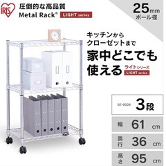 【年内処分・まとめ割あり】アイリスオーヤマ メタルラック　美品 大阪市中央区  の画像