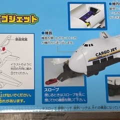 ポケットトミカ8台付き！おかたづけカーゴジェットの画像