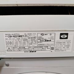 【2019年製】コロナ ルームエアコン CSH-N2219RE7 6畳用 冷暖房 ポンプダウン済【尼崎市/引取限定】の画像