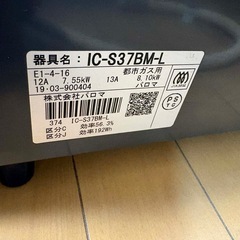 パロマ ガステーブルの画像