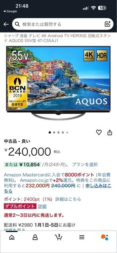 SHARP 55インチ  4Kテレビ