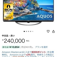 SHARP 55インチ  4Kテレビの画像