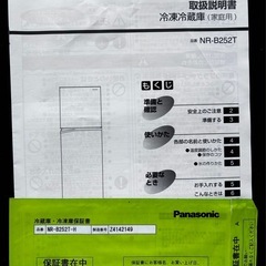 24年製 248L Panasonic冷蔵庫の画像
