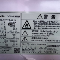 24年製 248L Panasonic冷蔵庫の画像
