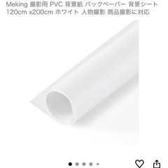 PVC 背景紙 バックペーパー 背景シート 120cm x200cm ホワイトの画像