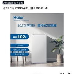 ハイアール　冷凍庫の画像