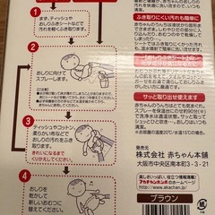 【新品未使用】赤ちゃん本舗　あったかいdeシュ　おしり洗浄器の画像