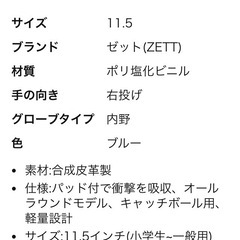 ZETT(ゼット) キャッチボール用 グローブ 初心者用 の画像