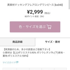 新品　異素材ドッキングフレアロングワンピースの画像