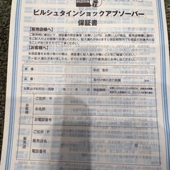 ビルシュタイン　B14 30アルファードの画像