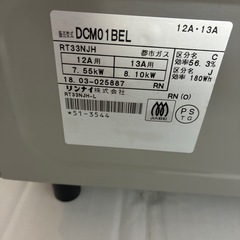 リンナイ ガステーブル DCM01BEL 2口コンロ 水無しグリル付の画像