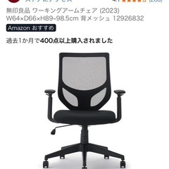 無印良品 パソコンチェア 美品／豊島五丁目団地／直接引取の画像