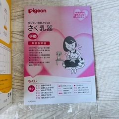 【手動】ピジョン 搾乳機の画像