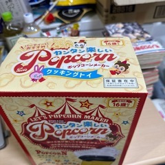 ポップコーンメーカーの画像
