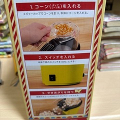 ポップコーンメーカーの画像