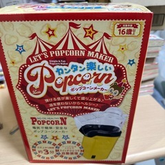 ポップコーンメーカーの画像