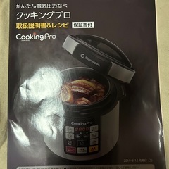 クッキングプロの画像