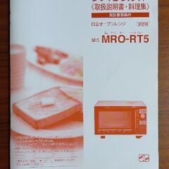 日立 オーブンレンジ  MRO-RT5の画像