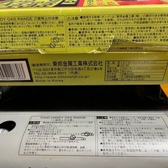 ハンディガスレンジの画像
