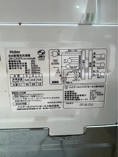 L2102 Haier ハイアール 縦型洗濯機 5.5kg 2020年製