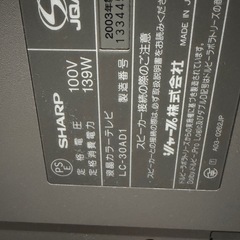 テレビ　30インチ  取引中の画像