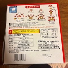 越後の鏡餅　10号の画像