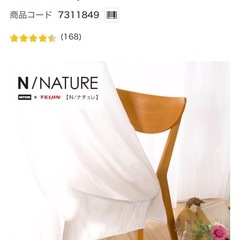 ニトリ  遮像・採光レースカーテン(Nナチュレシャイン 100X133X2)の画像