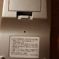 エアコンリモコン　オーム電機の画像