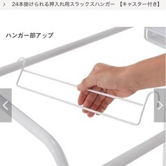 スラックスハンガー 【キャスター付き】
の画像