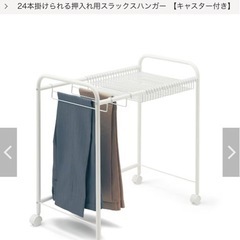 スラックスハンガー 【キャスター付き】
の画像