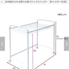 スラックスハンガー 【キャスター付き】
の画像