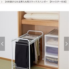 スラックスハンガー 【キャスター付き】
の画像