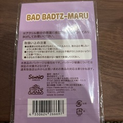 サンリオ　ばつ丸の画像