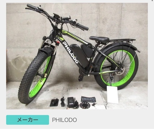 PHILODO 電動アシスト自転車直したいです🙇 (角田正也) 新高円寺の
