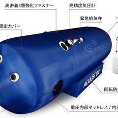 ADJUSTO2【新基準1.35気圧 】ソフト一体型・静音モデル業務用・家庭用・酸素カプセルの画像